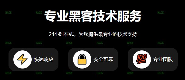 免费黑客24小时app提现追款